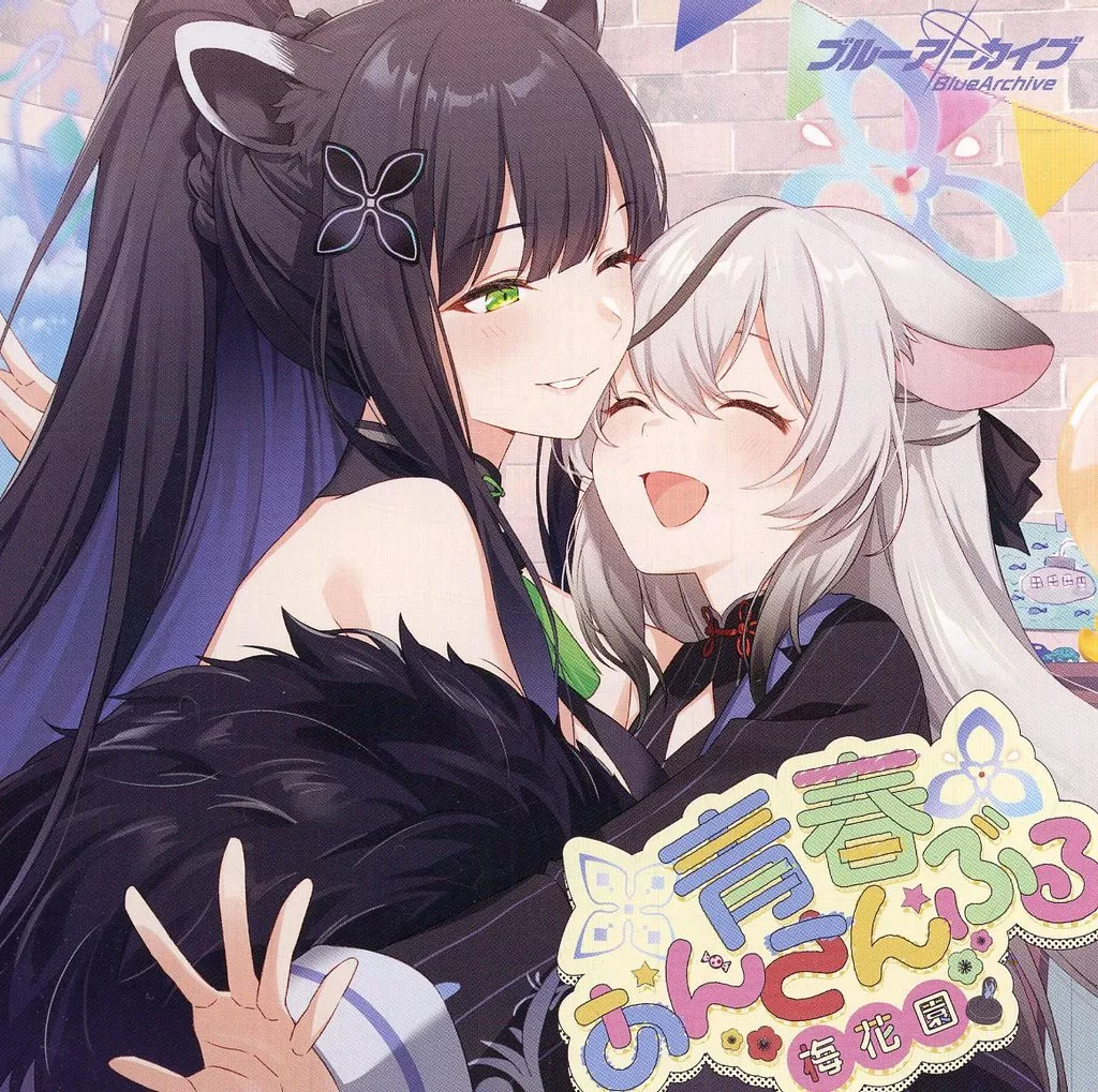 青春あんさんぶる Vol.13「梅花園」
