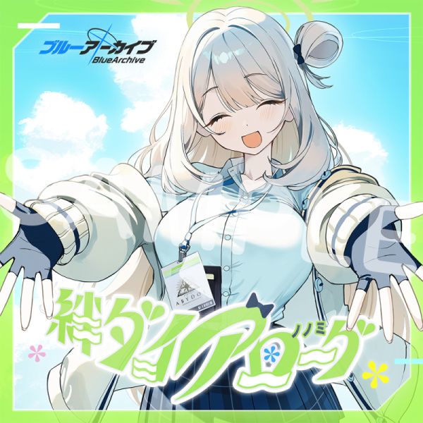 絆ダイアローグ Vol.14「ノノミ」CD