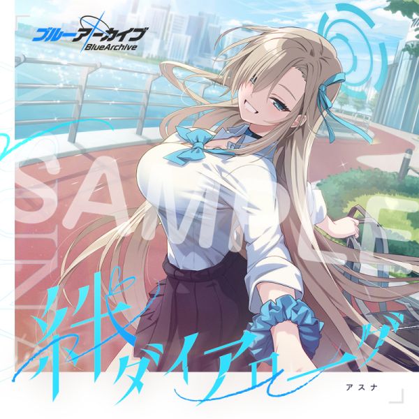 絆ダイアローグ Vol.17「アスナ」CD