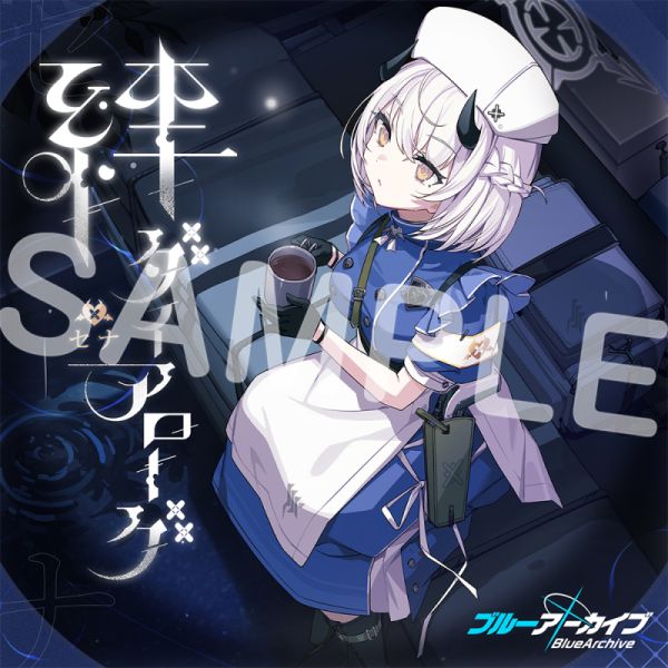 絆ダイアローグ Vol.18「セナ」CD