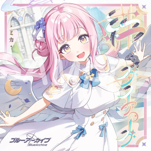 絆ダイアローグ Vol.21「ミカ」CD