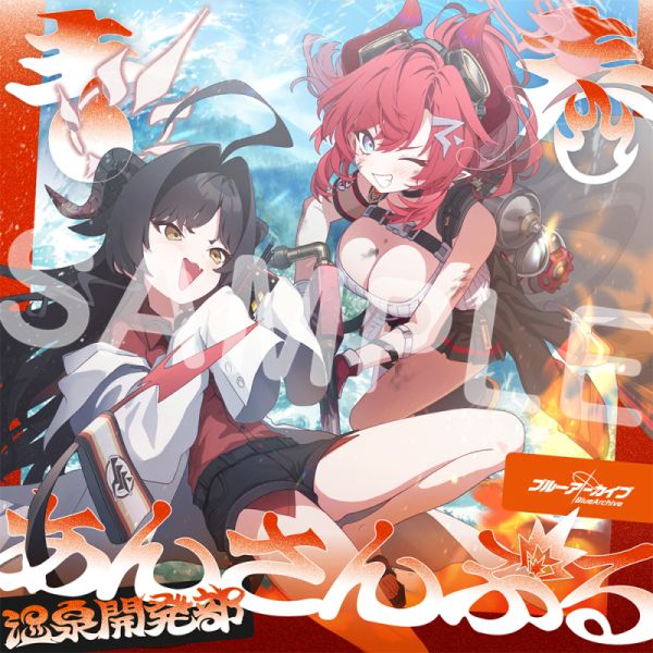 ブルーアーカイブ 青春あんさんぶる Vol.17 「温泉開発部」 CD